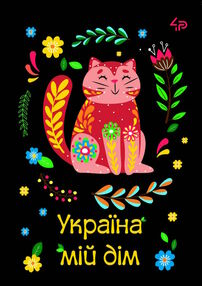 блокнот А5 40 аркушів етнічні мотиви україна мій дім