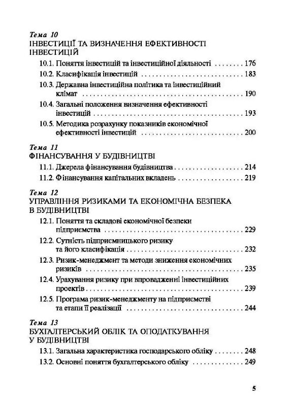 Економіка будівельного підприємства підручни  доставка 3 дні Ціна (цена) 302.40грн. | придбати  купити (купить) Економіка будівельного підприємства підручни  доставка 3 дні доставка по Украине, купить книгу, детские игрушки, компакт диски 3