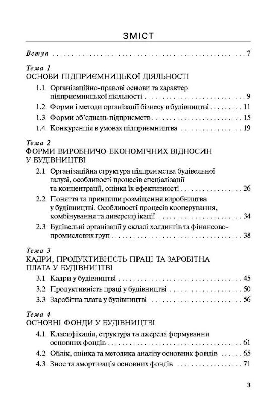 Економіка будівельного підприємства підручни  доставка 3 дні Ціна (цена) 302.40грн. | придбати  купити (купить) Економіка будівельного підприємства підручни  доставка 3 дні доставка по Украине, купить книгу, детские игрушки, компакт диски 1