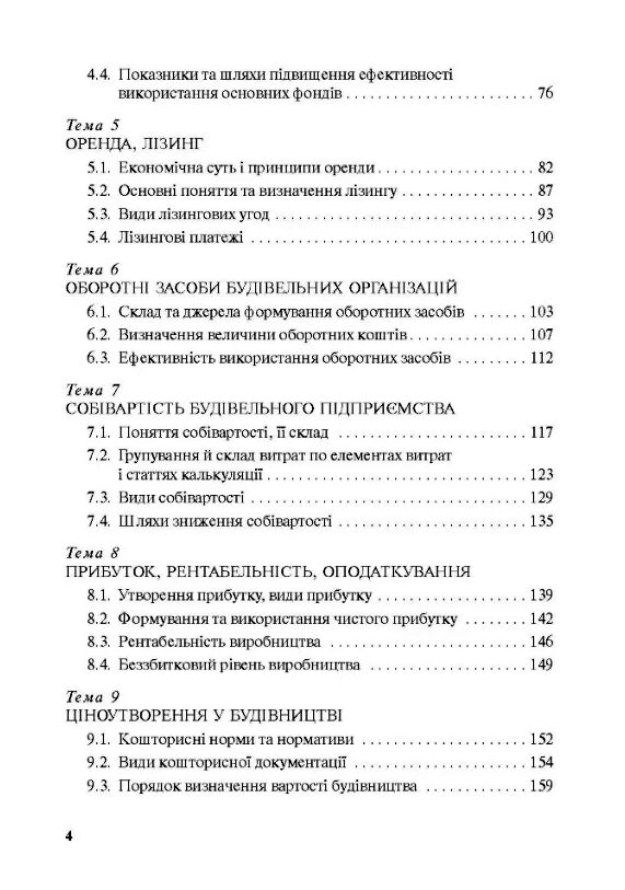 Економіка будівельного підприємства підручни  доставка 3 дні Ціна (цена) 302.40грн. | придбати  купити (купить) Економіка будівельного підприємства підручни  доставка 3 дні доставка по Украине, купить книгу, детские игрушки, компакт диски 2