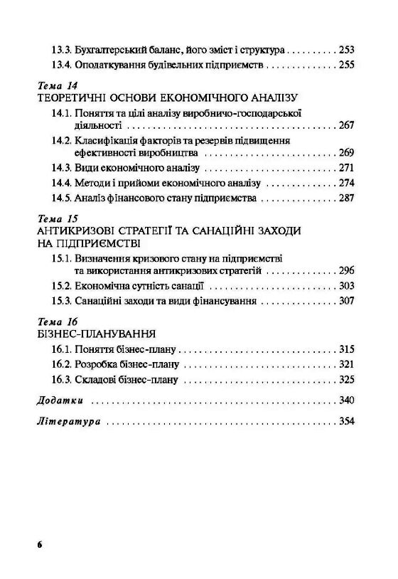 Економіка будівельного підприємства підручни  доставка 3 дні Ціна (цена) 302.40грн. | придбати  купити (купить) Економіка будівельного підприємства підручни  доставка 3 дні доставка по Украине, купить книгу, детские игрушки, компакт диски 4