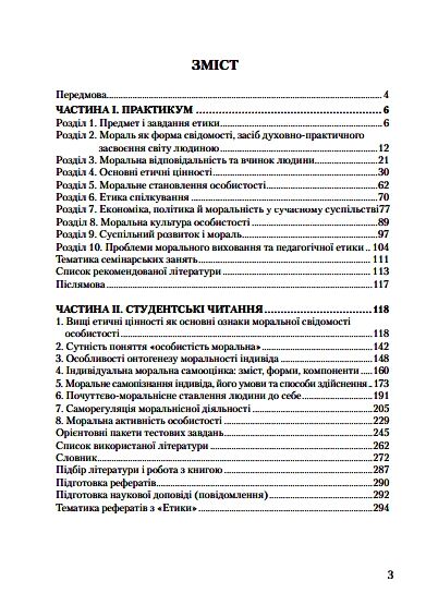 Етика 9786176731849 Ціна (цена) 327.20грн. | придбати  купити (купить) Етика 9786176731849 доставка по Украине, купить книгу, детские игрушки, компакт диски 1