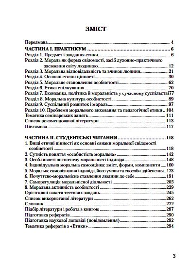 Етика  доставка 3 дні Ціна (цена) 359.10грн. | придбати  купити (купить) Етика  доставка 3 дні доставка по Украине, купить книгу, детские игрушки, компакт диски 1