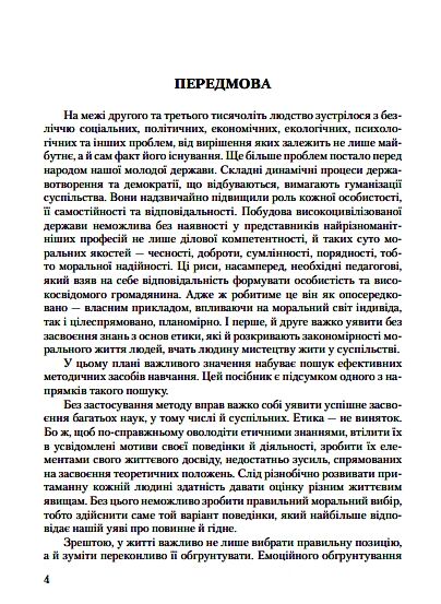 Етика 9786176731849 Ціна (цена) 327.20грн. | придбати  купити (купить) Етика 9786176731849 доставка по Украине, купить книгу, детские игрушки, компакт диски 2