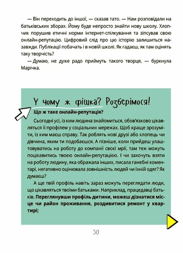 Межі соцмережі Медіаграмотність для дітей Ціна (цена) 260.40грн. | придбати  купити (купить) Межі соцмережі Медіаграмотність для дітей доставка по Украине, купить книгу, детские игрушки, компакт диски 3