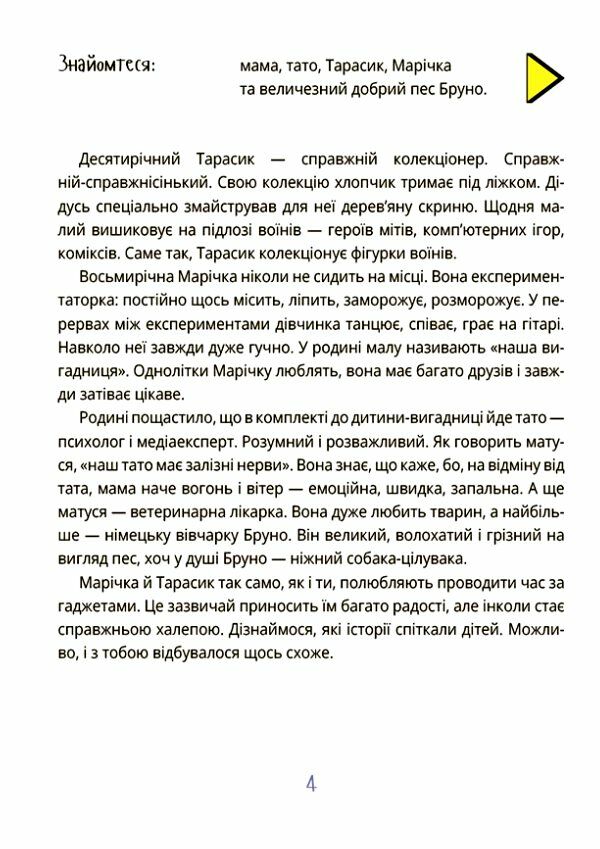 Межі соцмережі Медіаграмотність для дітей Ціна (цена) 260.40грн. | придбати  купити (купить) Межі соцмережі Медіаграмотність для дітей доставка по Украине, купить книгу, детские игрушки, компакт диски 2