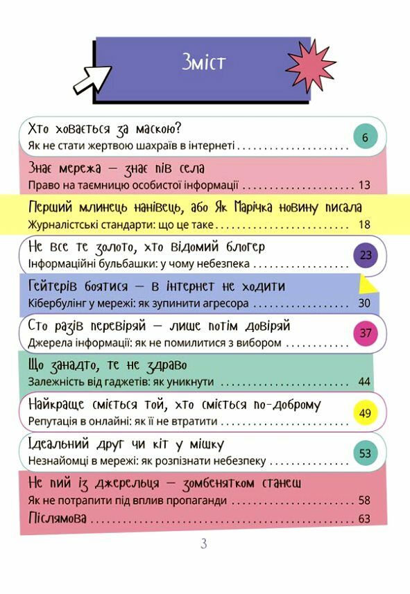 Межі соцмережі Медіаграмотність для дітей Ціна (цена) 260.40грн. | придбати  купити (купить) Межі соцмережі Медіаграмотність для дітей доставка по Украине, купить книгу, детские игрушки, компакт диски 1