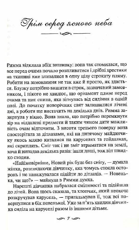 Ми завжди були разом Ціна (цена) 186.00грн. | придбати  купити (купить) Ми завжди були разом доставка по Украине, купить книгу, детские игрушки, компакт диски 2