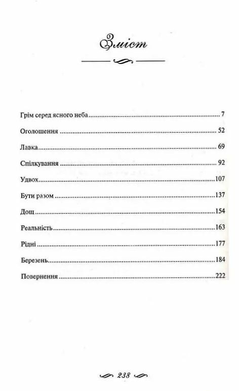 Ми завжди були разом Ціна (цена) 186.00грн. | придбати  купити (купить) Ми завжди були разом доставка по Украине, купить книгу, детские игрушки, компакт диски 1