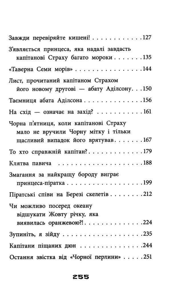 Правдиві історії про піратів спеціальне видання Ціна (цена) 254.60грн. | придбати  купити (купить) Правдиві історії про піратів спеціальне видання доставка по Украине, купить книгу, детские игрушки, компакт диски 3