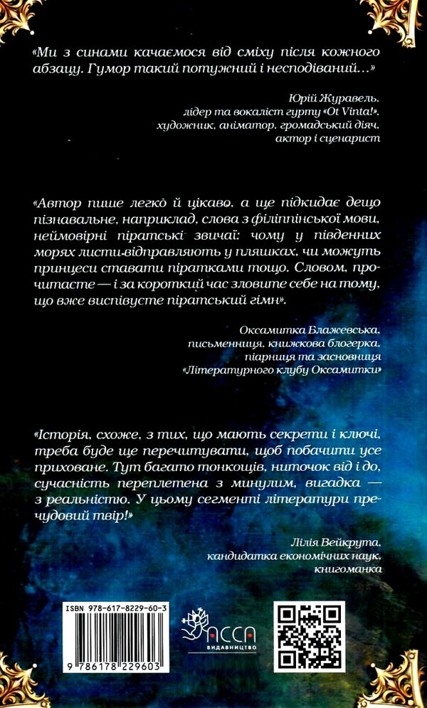 Правдиві історії про піратів спеціальне видання Ціна (цена) 254.60грн. | придбати  купити (купить) Правдиві історії про піратів спеціальне видання доставка по Украине, купить книгу, детские игрушки, компакт диски 7