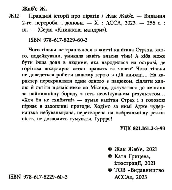 Правдиві історії про піратів спеціальне видання Ціна (цена) 254.60грн. | придбати  купити (купить) Правдиві історії про піратів спеціальне видання доставка по Украине, купить книгу, детские игрушки, компакт диски 1