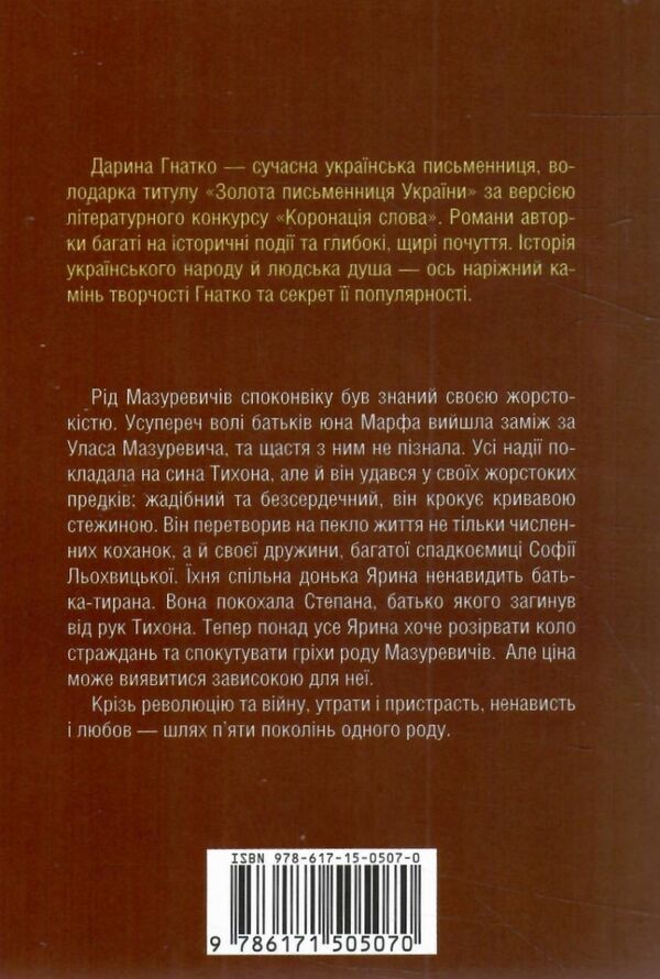 мазуревичі історія одного роду Ціна (цена) 128.00грн. | придбати  купити (купить) мазуревичі історія одного роду доставка по Украине, купить книгу, детские игрушки, компакт диски 3
