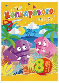 кольоровий папір а4 8 аркушів на скобі