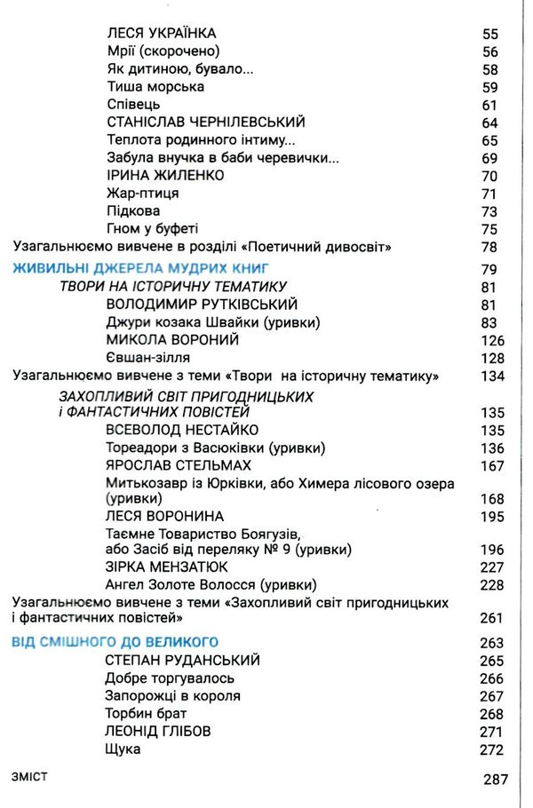 українська література 6 клас підручник Заболотний 9789669453747 Ціна (цена) 299.00грн. | придбати  купити (купить) українська література 6 клас підручник Заболотний 9789669453747 доставка по Украине, купить книгу, детские игрушки, компакт диски 3