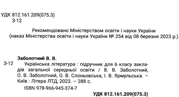 українська література 6 клас підручник Заболотний Ціна (цена) 310.00грн. | придбати  купити (купить) українська література 6 клас підручник Заболотний доставка по Украине, купить книгу, детские игрушки, компакт диски 1