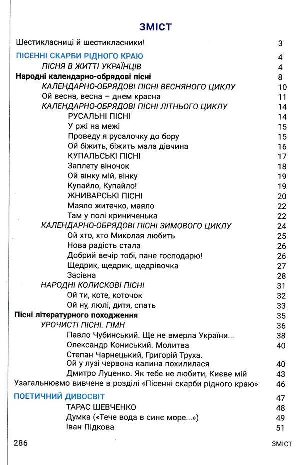 українська література 6 клас підручник Заболотний Ціна (цена) 310.00грн. | придбати  купити (купить) українська література 6 клас підручник Заболотний доставка по Украине, купить книгу, детские игрушки, компакт диски 2