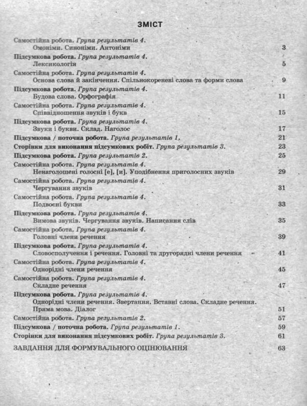 українська мова 5кл + Оцінювання за групами результатів контроль результатів навчання Ціна (цена) 72.00грн. | придбати  купити (купить) українська мова 5кл + Оцінювання за групами результатів контроль результатів навчання доставка по Украине, купить книгу, детские игрушки, компакт диски 2
