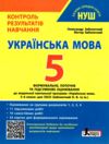 українська мова 5кл + Оцінювання за групами результатів контроль результатів навчання Ціна (цена) 72.00грн. | придбати купити (купить) українська мова 5кл + Оцінювання за групами результатів контроль результатів навчання доставка по Украине, купить книгу, детские игрушки, компакт диски 0 українська мова 5кл + Оцінювання за групами результатів контроль результатів навчання Ціна (цена) 72.00грн. | придбати купити (купить) українська мова 5кл + Оцінювання за групами результатів контроль результатів навчання доставка по Украине, купить книгу, детские игрушки, компакт диски 0
