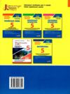 українська мова 5кл + Оцінювання за групами результатів контроль результатів навчання Ціна (цена) 72.00грн. | придбати купити (купить) українська мова 5кл + Оцінювання за групами результатів контроль результатів навчання доставка по Украине, купить книгу, детские игрушки, компакт диски 5 українська мова 5кл + Оцінювання за групами результатів контроль результатів навчання Ціна (цена) 72.00грн. | придбати купити (купить) українська мова 5кл + Оцінювання за групами результатів контроль результатів навчання доставка по Украине, купить книгу, детские игрушки, компакт диски 5