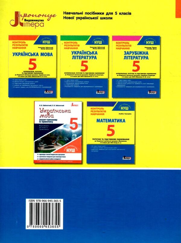 українська мова 5кл + Оцінювання за групами результатів контроль результатів навчання Ціна (цена) 72.00грн. | придбати  купити (купить) українська мова 5кл + Оцінювання за групами результатів контроль результатів навчання доставка по Украине, купить книгу, детские игрушки, компакт диски 5