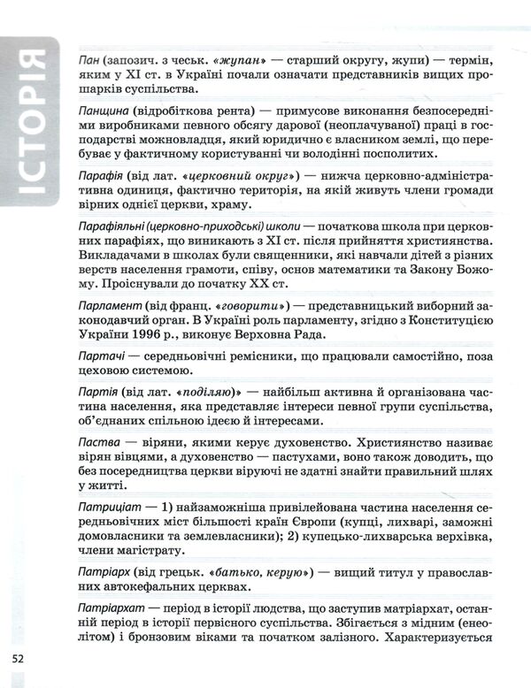 Довідник учня Історія України Усі дати терміни персоналії  6-11 класи Ціна (цена) 89.76грн. | придбати  купити (купить) Довідник учня Історія України Усі дати терміни персоналії  6-11 класи доставка по Украине, купить книгу, детские игрушки, компакт диски 3