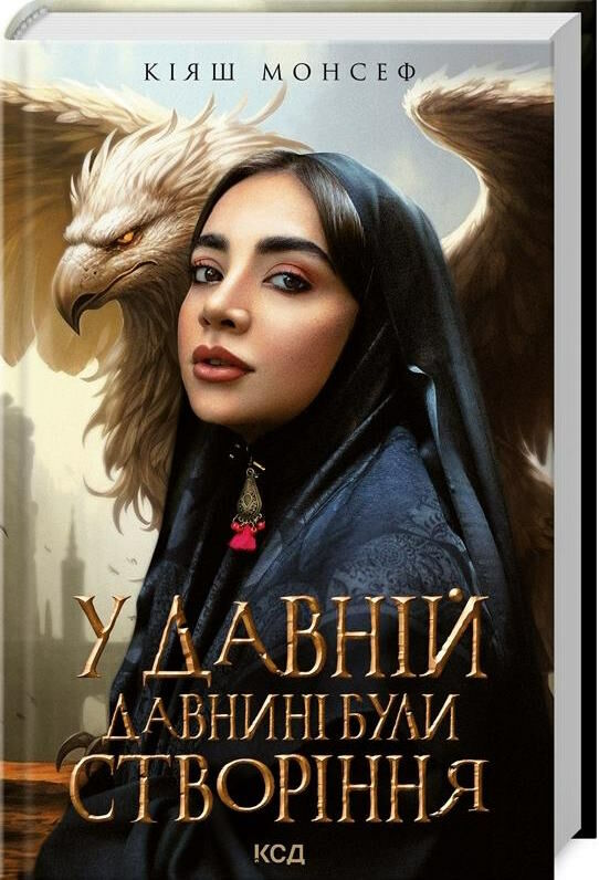 У давній давнині були створіння Ціна (цена) 324.00грн. | придбати  купити (купить) У давній давнині були створіння доставка по Украине, купить книгу, детские игрушки, компакт диски 0