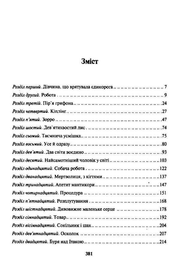 У давній давнині були створіння Ціна (цена) 324.00грн. | придбати  купити (купить) У давній давнині були створіння доставка по Украине, купить книгу, детские игрушки, компакт диски 3
