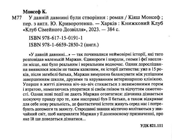 У давній давнині були створіння Ціна (цена) 324.00грн. | придбати  купити (купить) У давній давнині були створіння доставка по Украине, купить книгу, детские игрушки, компакт диски 2