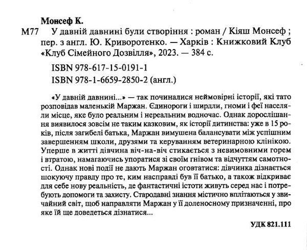 У давній давнині були створіння Ціна (цена) 284.60грн. | придбати  купити (купить) У давній давнині були створіння доставка по Украине, купить книгу, детские игрушки, компакт диски 2