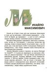 українські науковці та винахідники розповіді для дітей Ціна (цена) 224.40грн. | придбати  купити (купить) українські науковці та винахідники розповіді для дітей доставка по Украине, купить книгу, детские игрушки, компакт диски 3