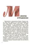 українські науковці та винахідники розповіді для дітей Ціна (цена) 224.40грн. | придбати  купити (купить) українські науковці та винахідники розповіді для дітей доставка по Украине, купить книгу, детские игрушки, компакт диски 2