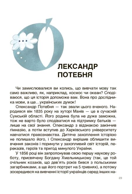 українські науковці та винахідники розповіді для дітей Ціна (цена) 224.40грн. | придбати  купити (купить) українські науковці та винахідники розповіді для дітей доставка по Украине, купить книгу, детские игрушки, компакт диски 5