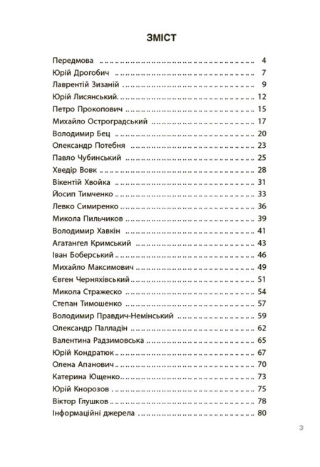 українські науковці та винахідники розповіді для дітей Ціна (цена) 224.40грн. | придбати  купити (купить) українські науковці та винахідники розповіді для дітей доставка по Украине, купить книгу, детские игрушки, компакт диски 1