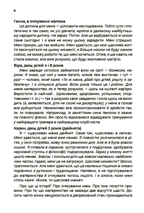 Мама ОК про материнство без тривог і вигоряння Ціна (цена) 171.90грн. | придбати  купити (купить) Мама ОК про материнство без тривог і вигоряння доставка по Украине, купить книгу, детские игрушки, компакт диски 5