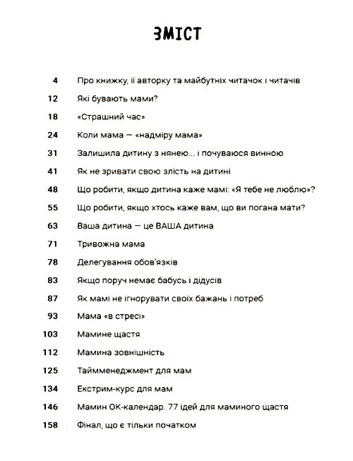 Мама ОК про материнство без тривог і вигоряння Ціна (цена) 171.90грн. | придбати  купити (купить) Мама ОК про материнство без тривог і вигоряння доставка по Украине, купить книгу, детские игрушки, компакт диски 2