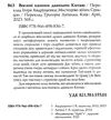 Воєнні канони давнього Китаю Ціна (цена) 231.50грн. | придбати  купити (купить) Воєнні канони давнього Китаю доставка по Украине, купить книгу, детские игрушки, компакт диски 1