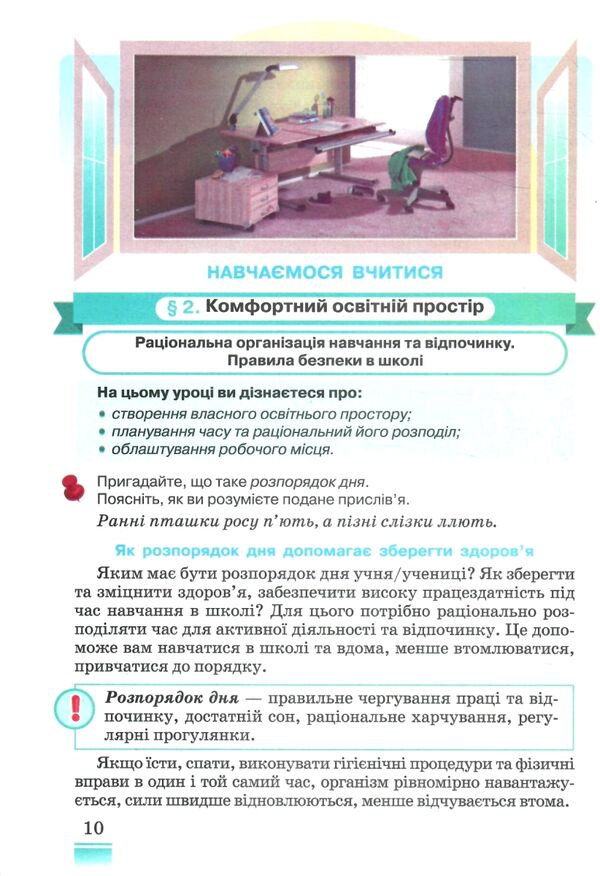 здоров'я безпека та добробут 5 клас підручник нуш Ціна (цена) 330.40грн. | придбати  купити (купить) здоров'я безпека та добробут 5 клас підручник нуш доставка по Украине, купить книгу, детские игрушки, компакт диски 3