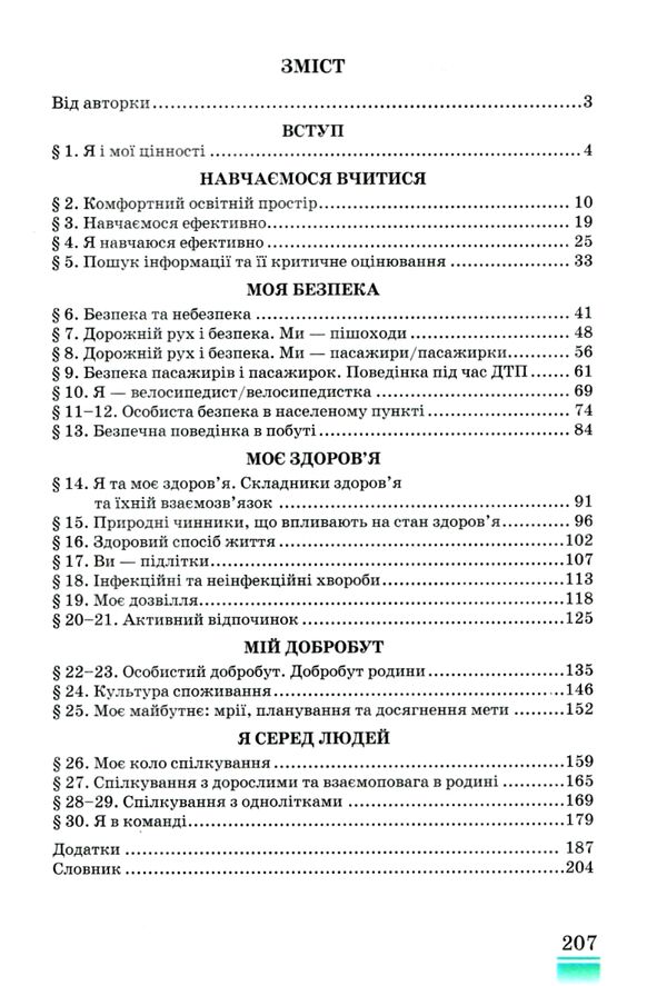 здоров'я безпека та добробут 5 клас підручник нуш Ціна (цена) 330.40грн. | придбати  купити (купить) здоров'я безпека та добробут 5 клас підручник нуш доставка по Украине, купить книгу, детские игрушки, компакт диски 2