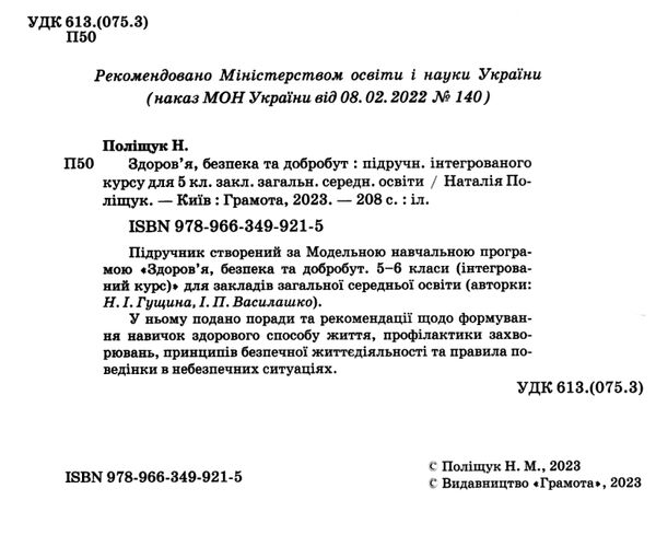 здоров'я безпека та добробут 5 клас підручник нуш Ціна (цена) 330.40грн. | придбати  купити (купить) здоров'я безпека та добробут 5 клас підручник нуш доставка по Украине, купить книгу, детские игрушки, компакт диски 1