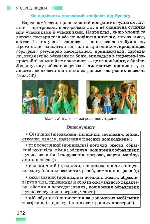 здоров'я безпека та добробут 5 клас підручник нуш Ціна (цена) 330.40грн. | придбати  купити (купить) здоров'я безпека та добробут 5 клас підручник нуш доставка по Украине, купить книгу, детские игрушки, компакт диски 4