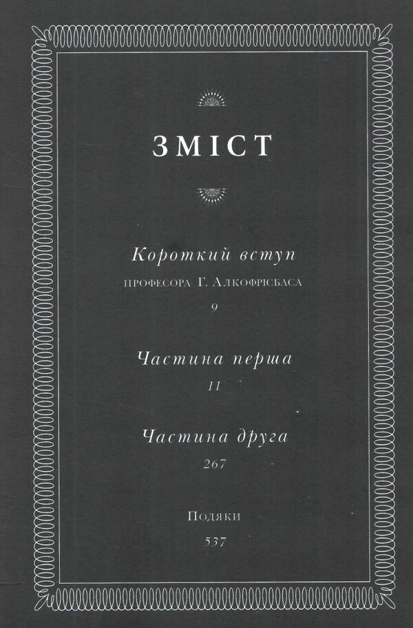 Винахід Гюго Кабре Ціна (цена) 415.00грн. | придбати  купити (купить) Винахід Гюго Кабре доставка по Украине, купить книгу, детские игрушки, компакт диски 2