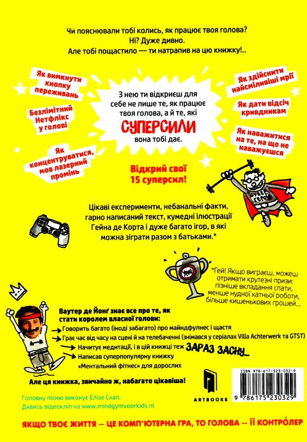 Суперсили для мозку Ціна (цена) 163.90грн. | придбати  купити (купить) Суперсили для мозку доставка по Украине, купить книгу, детские игрушки, компакт диски 6