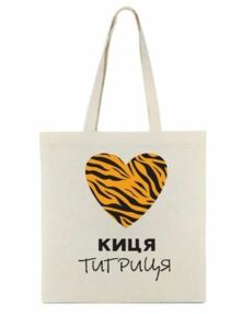 сумка шопер 35 х 40 см бязь натуральна киця тигриця 4227