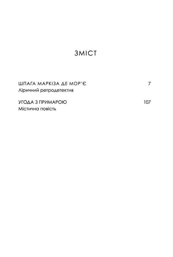 таємниці на межі світів повість Ціна (цена) 216.60грн. | придбати  купити (купить) таємниці на межі світів повість доставка по Украине, купить книгу, детские игрушки, компакт диски 2