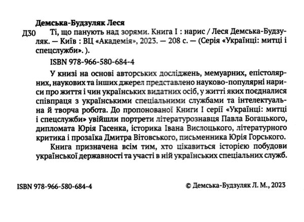 ті що панують над зорями книга 1 нарис Ціна (цена) 199.20грн. | придбати  купити (купить) ті що панують над зорями книга 1 нарис доставка по Украине, купить книгу, детские игрушки, компакт диски 1