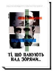 ті що панують над зорями книга 1 нарис ті що панують над зорями книга 1 нарис