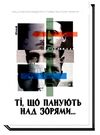 ті що панують над зорями книга 1 нарис Ціна (цена) 194.90грн. | придбати  купити (купить) ті що панують над зорями книга 1 нарис доставка по Украине, купить книгу, детские игрушки, компакт диски 0
