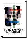 ті що панують над зорями книга 1 нарис Ціна (цена) 199.20грн. | придбати  купити (купить) ті що панують над зорями книга 1 нарис доставка по Украине, купить книгу, детские игрушки, компакт диски 0