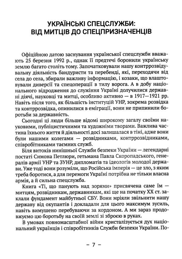 ті що панують над зорями книга 1 нарис Ціна (цена) 194.90грн. | придбати  купити (купить) ті що панують над зорями книга 1 нарис доставка по Украине, купить книгу, детские игрушки, компакт диски 3